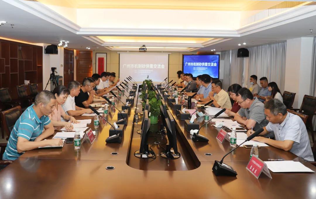 尊龙凯时成功举办广州市机制砂供需交流会