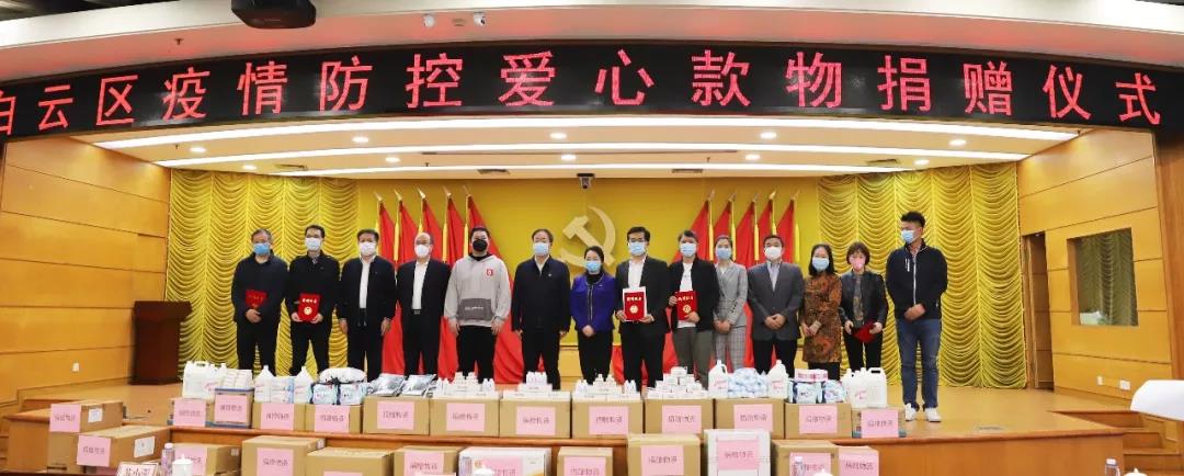 回报社会 心系疫情|广州尊龙凯时向白云区政府捐赠100万现金、50万防疫物资