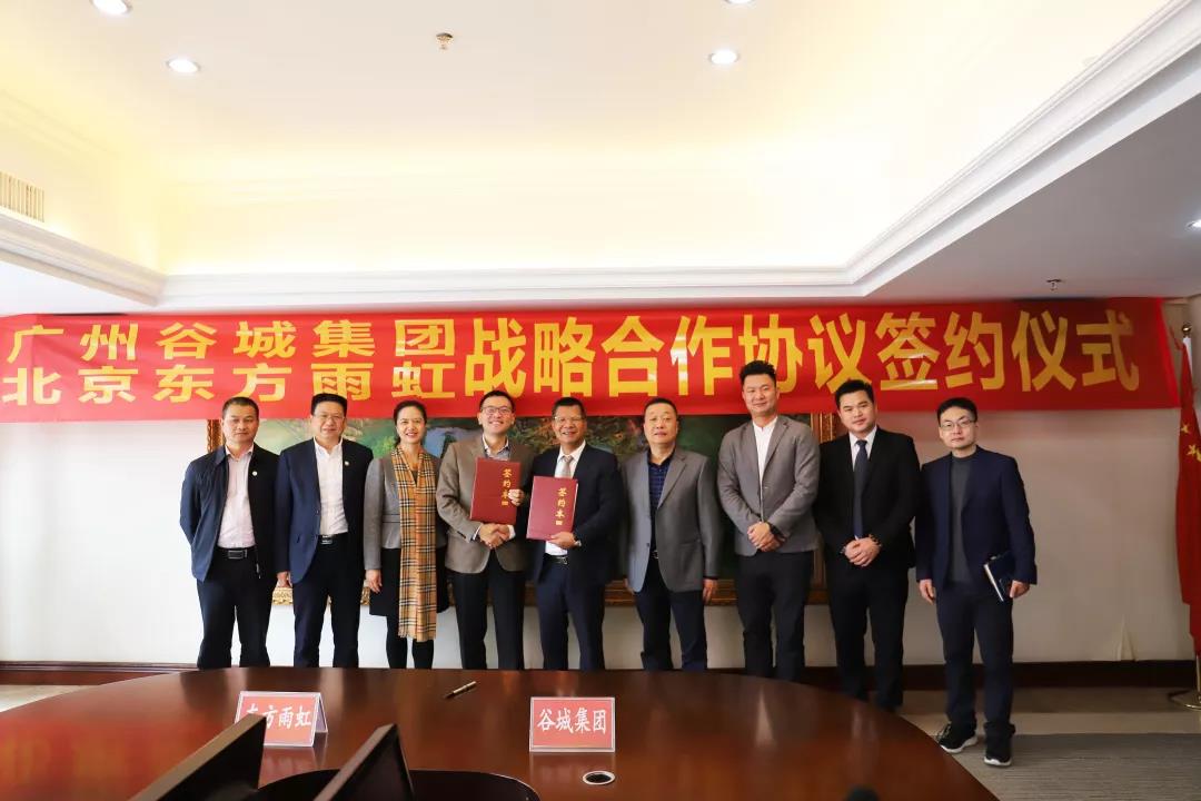 广州尊龙凯时与北京东方雨虹签署战略合作协议