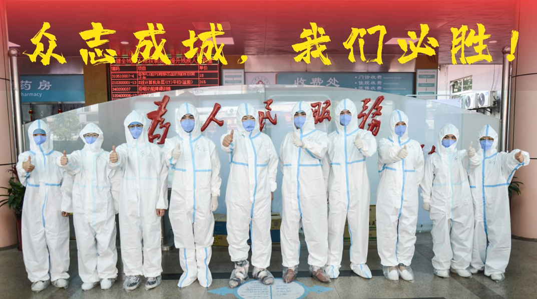 我在“抗疫”一线，万众一心，共筑健康屏障